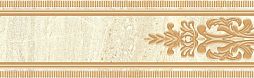 Бордюр Eurotile Ceramica 361 Artemis 9.5x30 бежевый / коричневый глянцевый с орнаментом