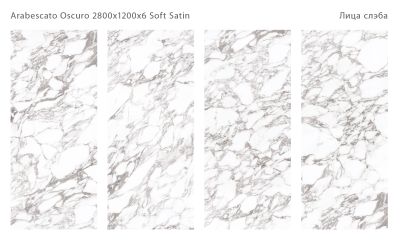 Керамический слэб StaroSlabs С0005679 Arabescato Oscuro Soft Satin 120x280 белый сатинированный под камень