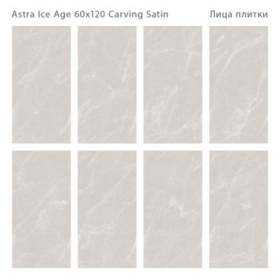 Керамогранит Staro С0005923 Luna Rossa Astra Ice Age Carving Satin 60x120 бежевый сатинированный под мрамор