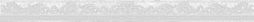 Бордюр Laparet 58-03-06-660 Мармара 60x5 серый глазурованный глянцевый / неполированный под мрамор