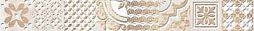 Бордюр Laparet 46-03-11-454 Bastion бежевый 40x4.7 бежевый глазурованный матовый / неполированный под мозаику / с узорами