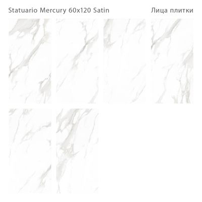 Керамогранит Staro С0005932 Luna Rossa Statuario Mercury Satin 60x120 белый сатинированный под мрамор