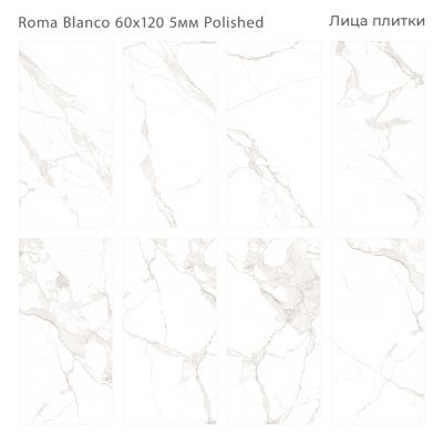 Керамогранит Staro Slim С0005425 Roma Blanco Polished 60x120 белый полированный под мрамор