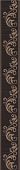 Бордюр Kerama Marazzi AD\B398\11129R Версаль 60x7.2 коричневый глянцевый под мрамор / узоры