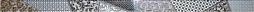 Бордюр Laparet 0530240Сб5208 Студио 60x3.5 серый глазурованный глянцевый / полированный геометрия / с узорами