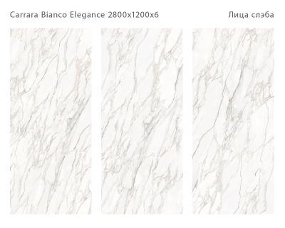 Керамический слэб StaroSlabs С0005676 Carrara Bianco Elegance Polished 120x280 белый полированный под мрамор