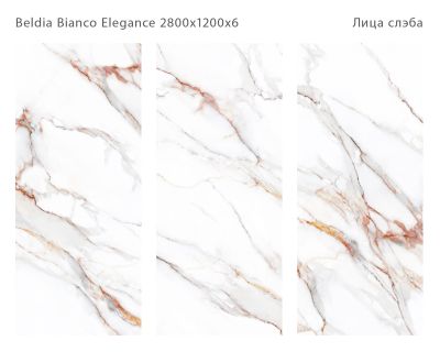 Керамический слэб StaroSlabs С0005677 Beldia Bianco Elegance Polished 120x280 белый полированный под мрамор