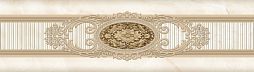 Бордюр Eurotile Ceramica 553 Ermitage 29.5x8.5 бежевый / коричневый глазурованный глянцевый под мрамор